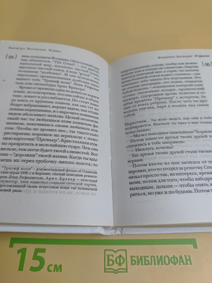 99 франков