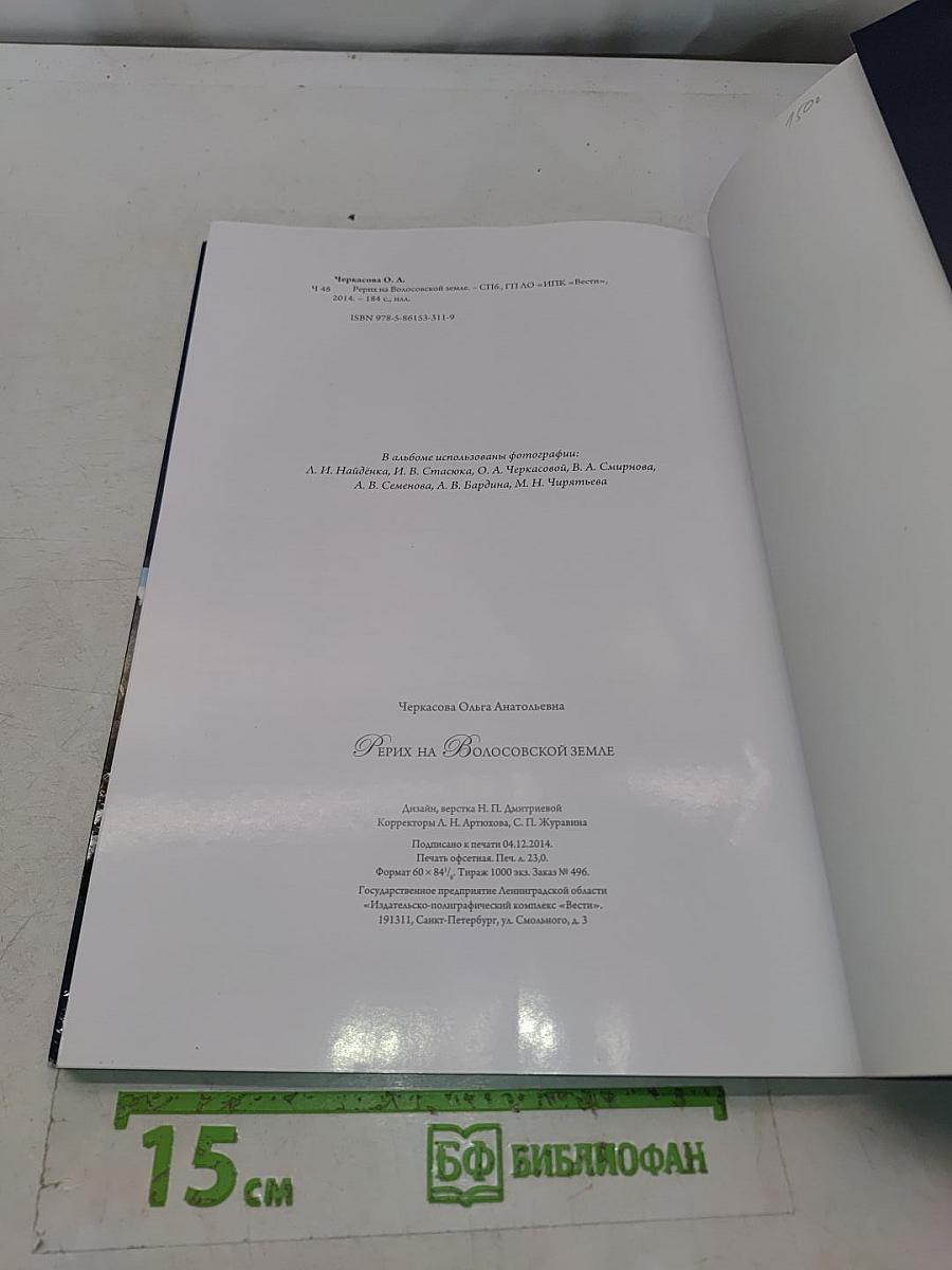 Рерих на Волосовской земле