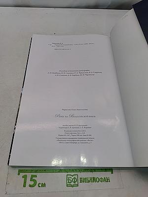 Рерих на Волосовской земле