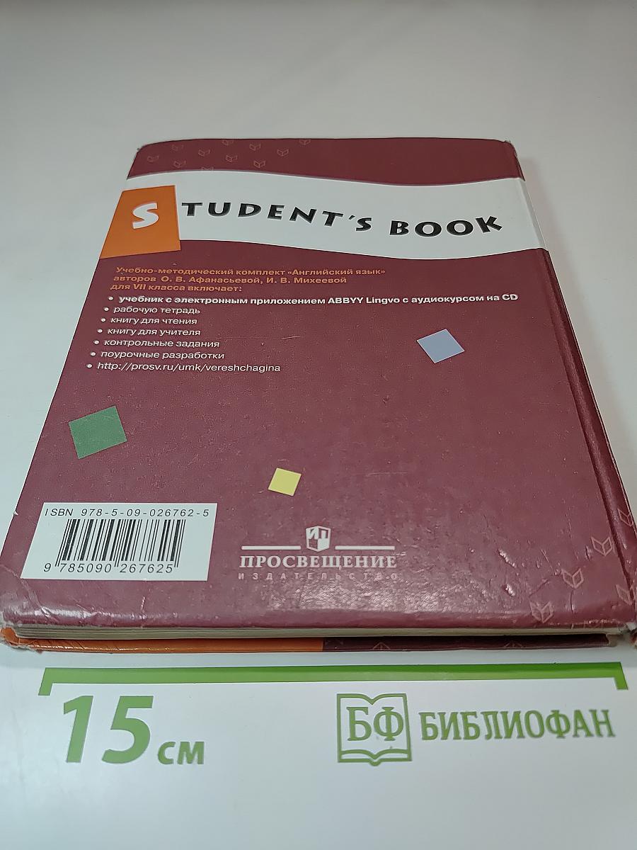 Английский язык, VIII класс, Student's Book