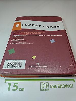 Английский язык, VIII класс, Student's Book