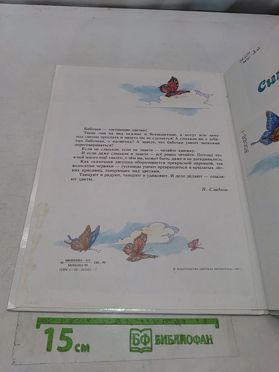 Синий махаон