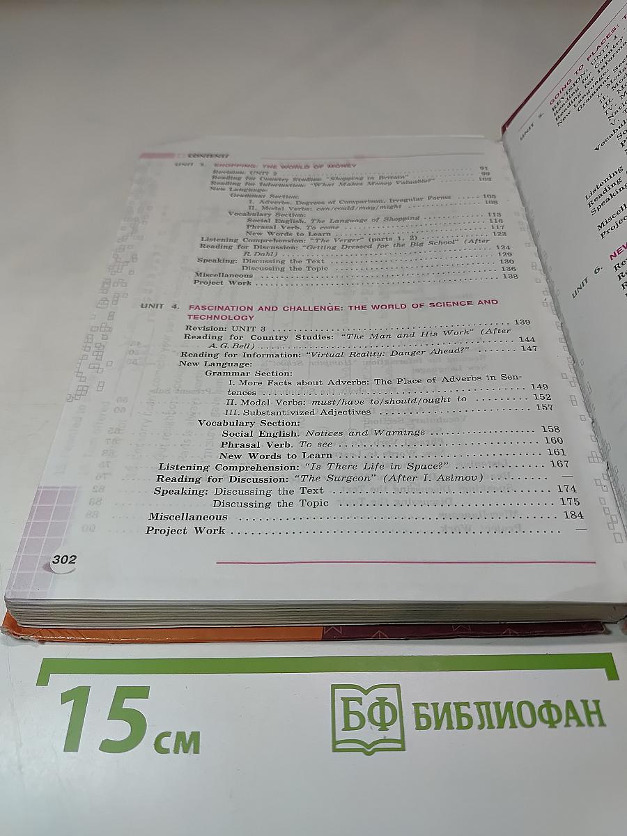 Английский язык, VIII класс, Student's Book
