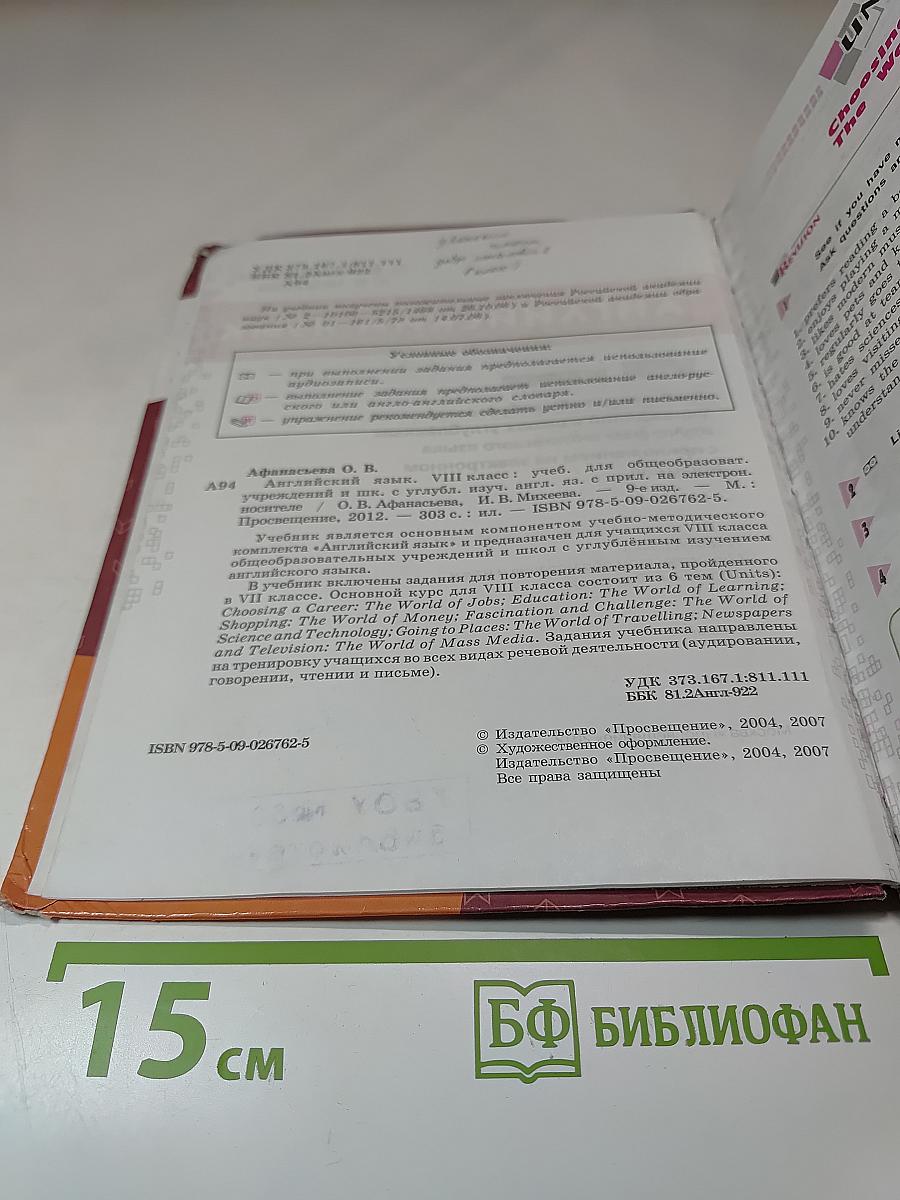 Английский язык, VIII класс, Student's Book