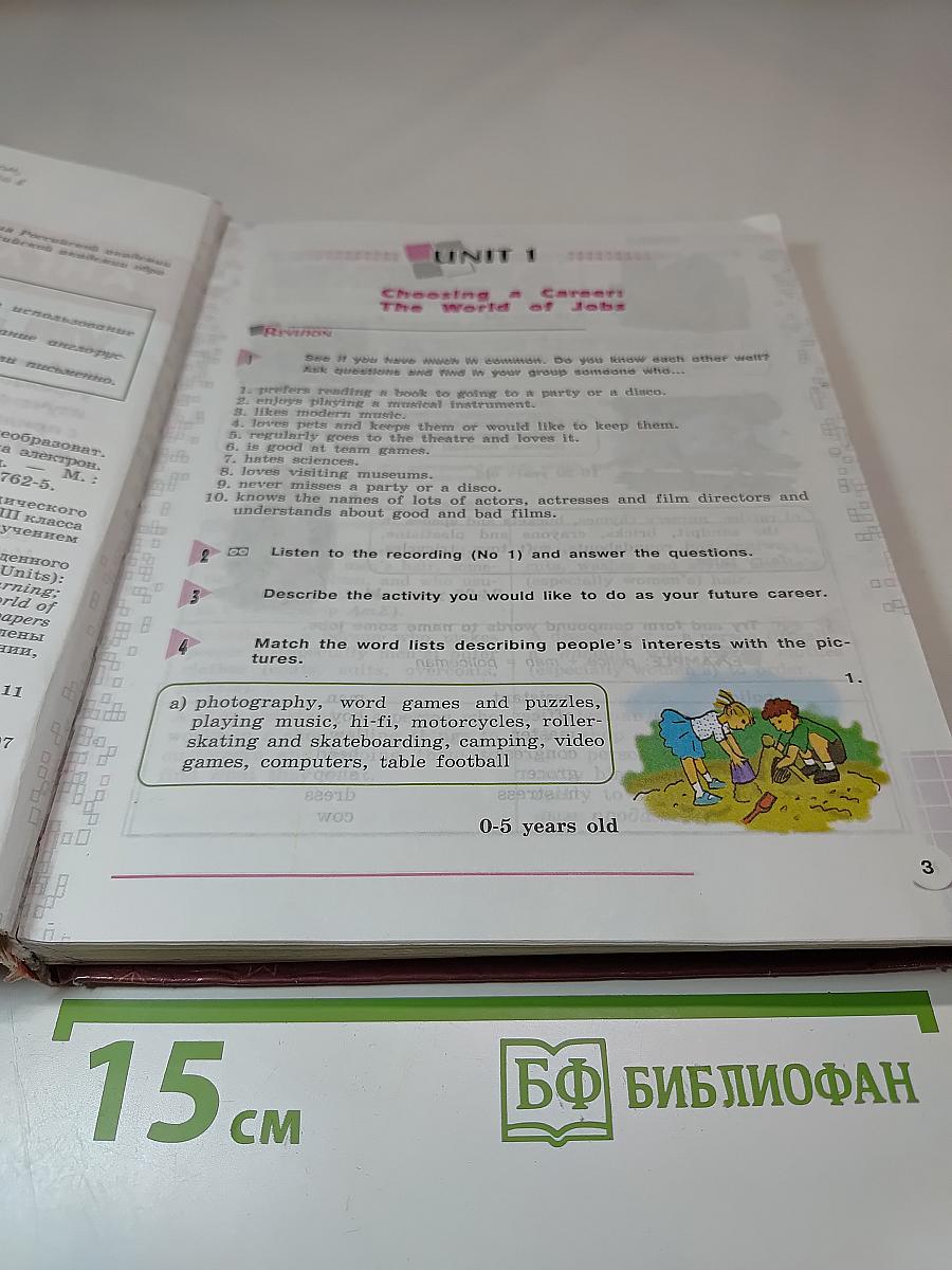 Английский язык, VIII класс, Student's Book