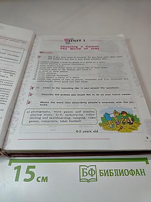 Английский язык, VIII класс, Student's Book