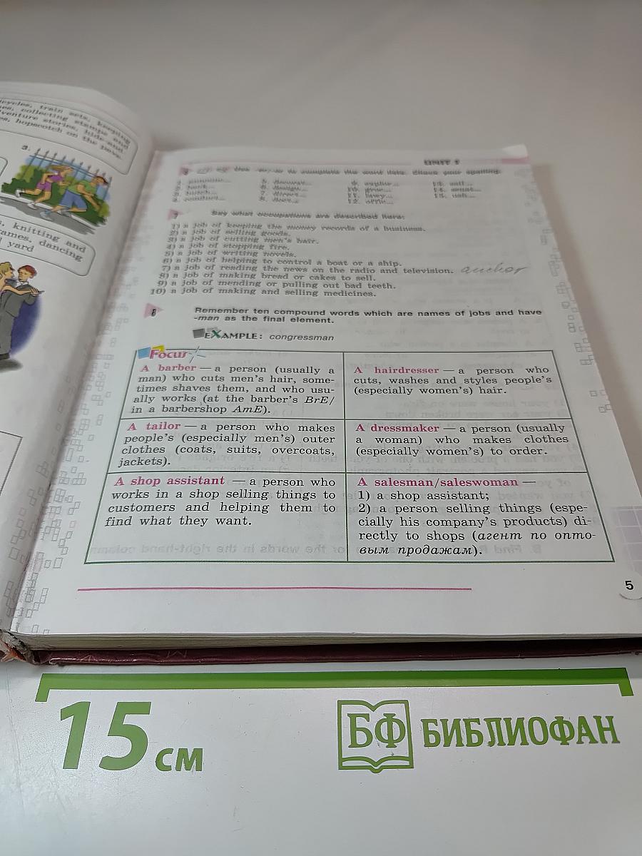 Английский язык, VIII класс, Student's Book