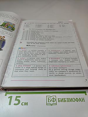 Английский язык, VIII класс, Student's Book