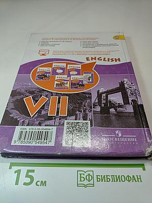 Английский язык. VII класс. Student's Book