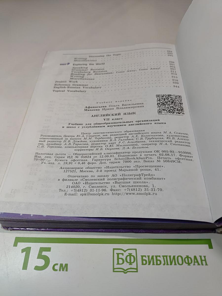 Английский язык. VII класс. Student's Book