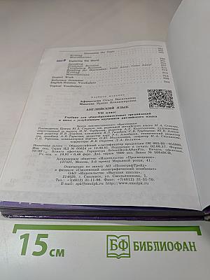 Английский язык. VII класс. Student's Book