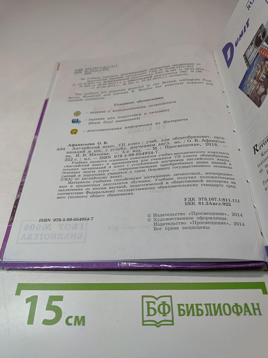 Английский язык. VII класс. Student's Book