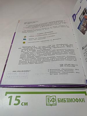 Английский язык. VII класс. Student's Book