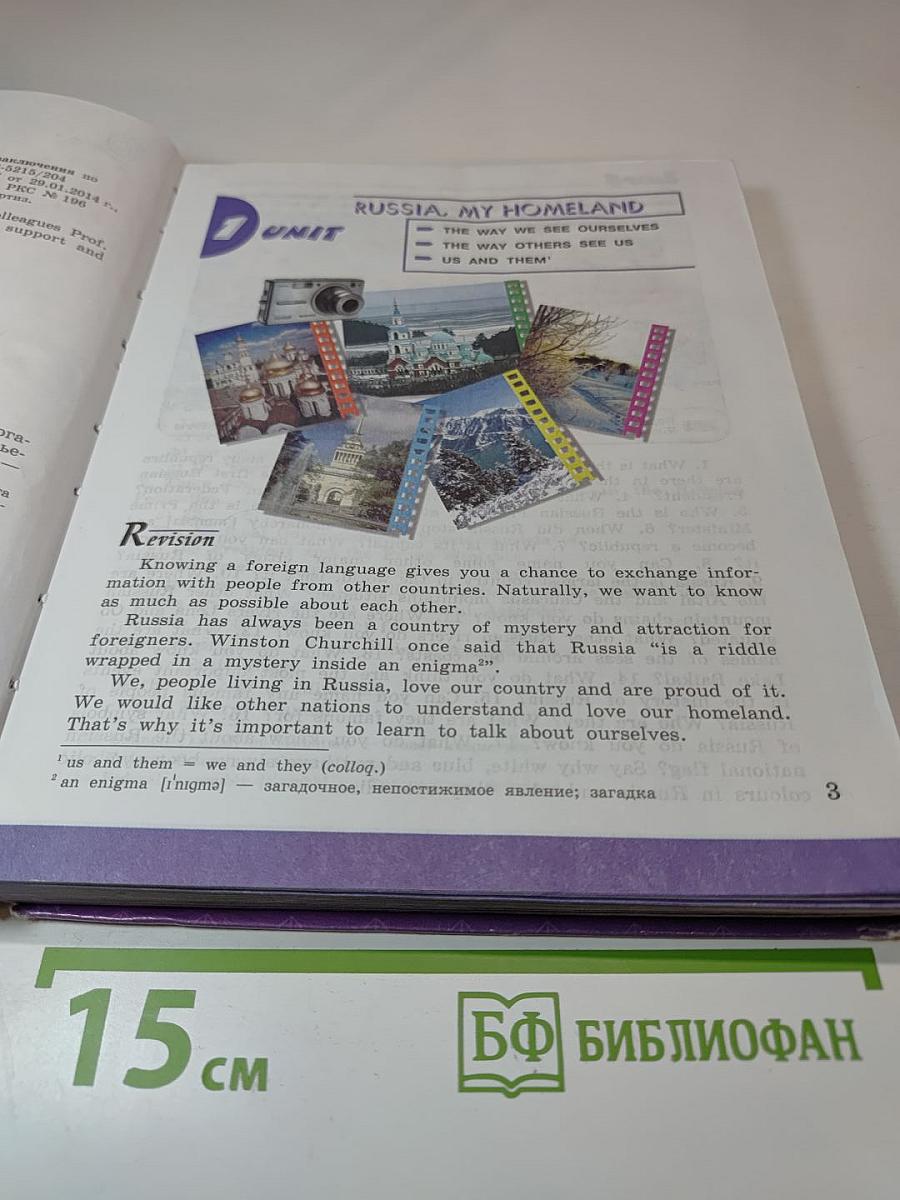 Английский язык. VII класс. Student's Book