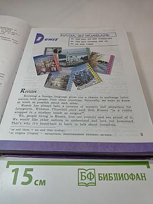 Английский язык. VII класс. Student's Book