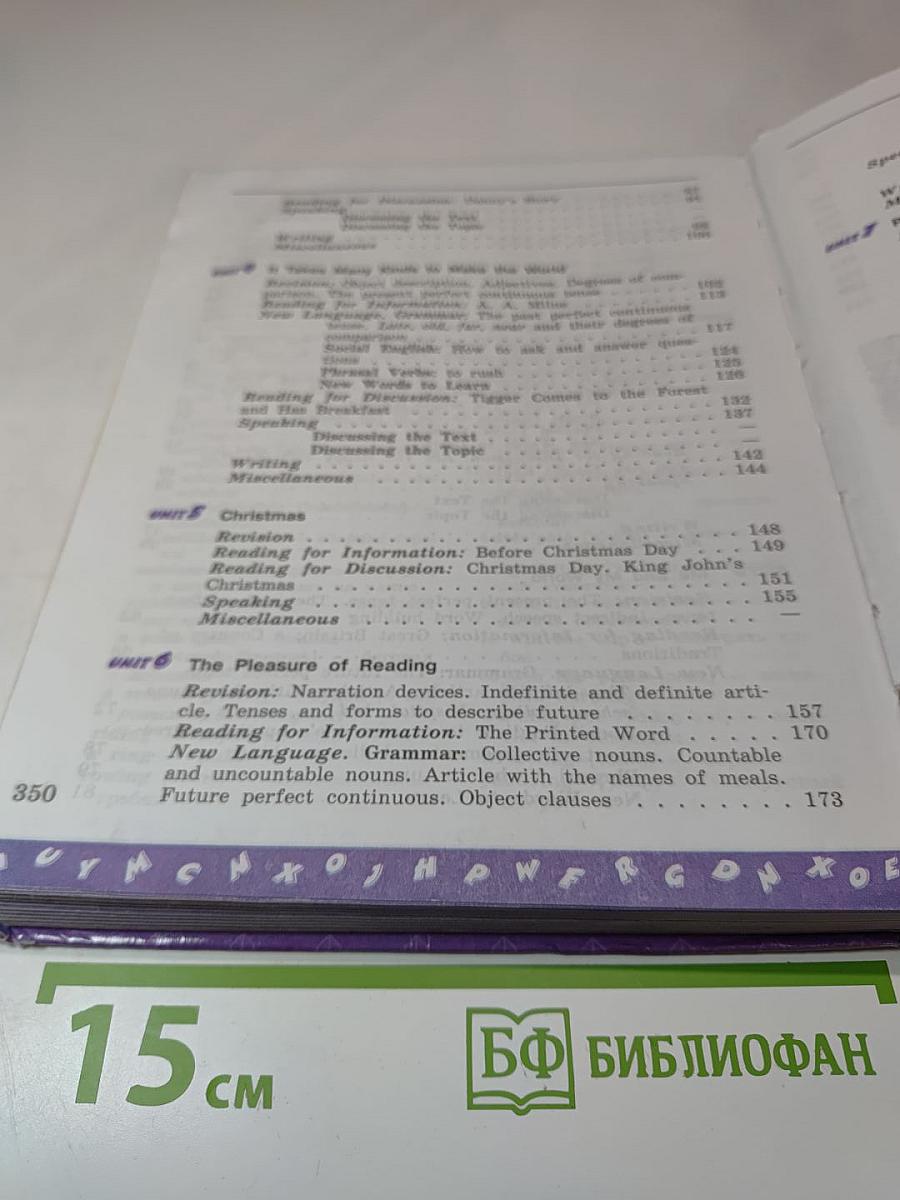 Английский язык. VII класс. Student's Book