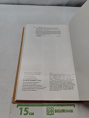 Художники детской книги о себе и своем искусстве