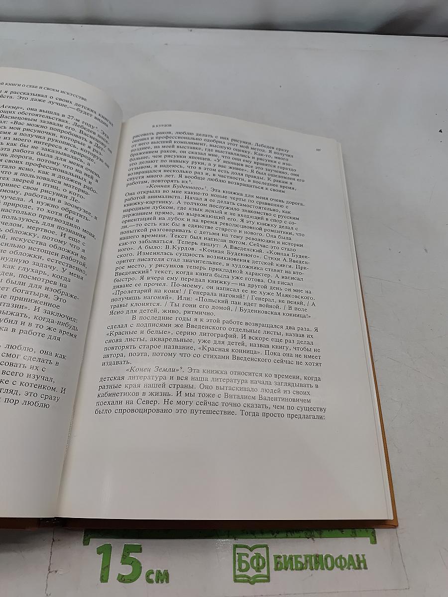 Художники детской книги о себе и своем искусстве