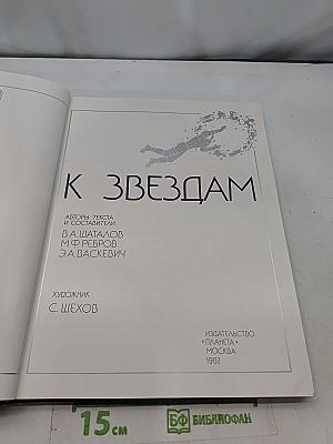 К Звездам