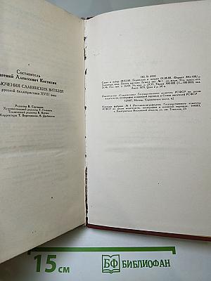 Приключения славянских витязей