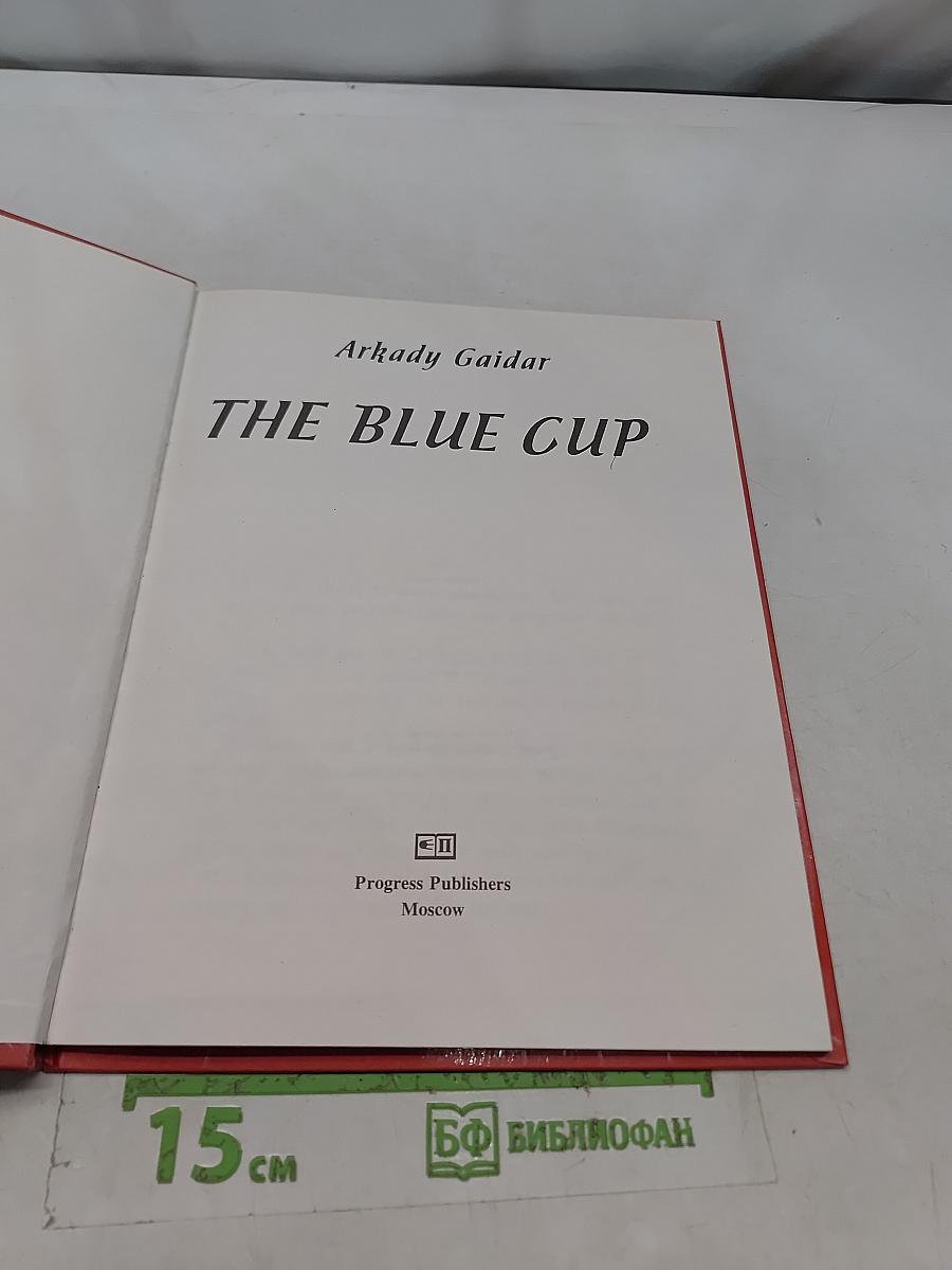 The Blue Cup