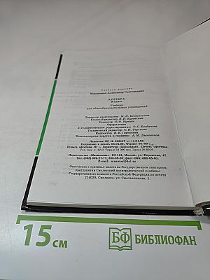 Алгебра 9 класс. Учебник для общеобразовательных учреждений