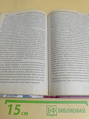 100 великих сражений Второй мировой