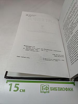 Алгебра 9 класс. Учебник для общеобразовательных учреждений