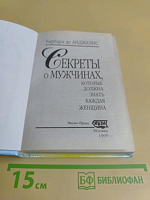 Секреты о мужчинах, которые должна знать каждая женщина
