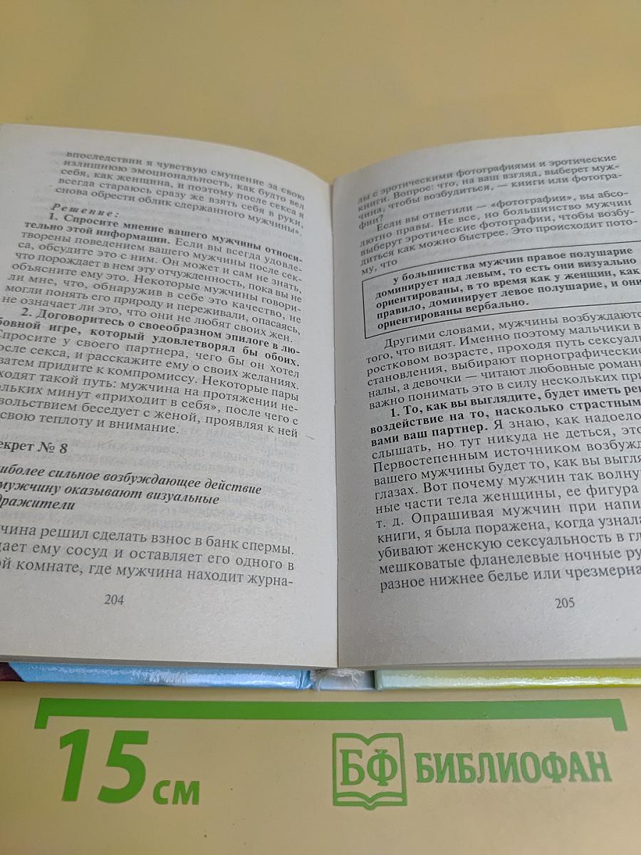 Секреты о мужчинах, которые должна знать каждая женщина
