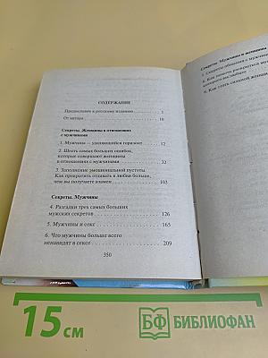 Секреты о мужчинах, которые должна знать каждая женщина