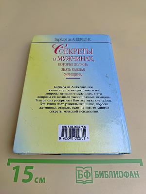 Секреты о мужчинах, которые должна знать каждая женщина