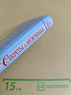 Секреты о мужчинах, которые должна знать каждая женщина