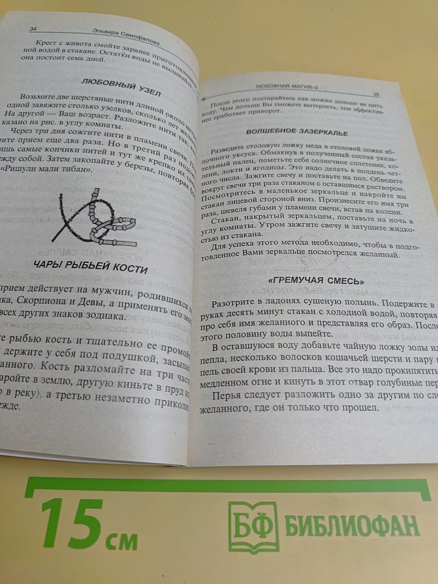 Любовная магия. Уроки 2
