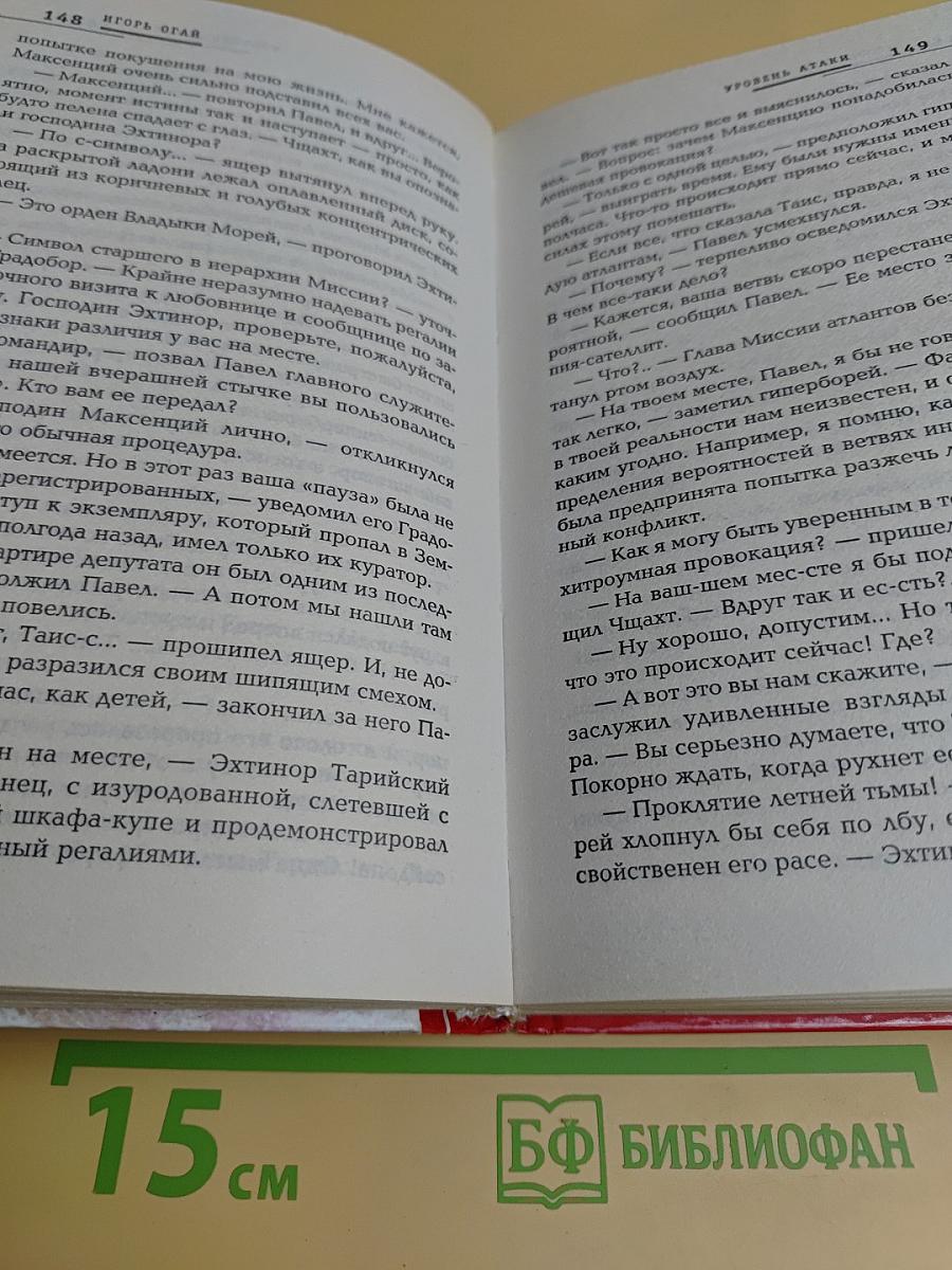 Уровень атаки