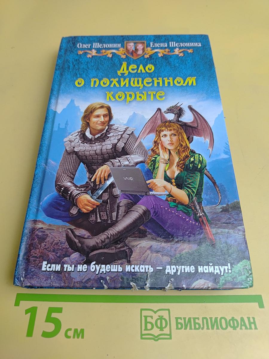 Дело о похищенном корыте