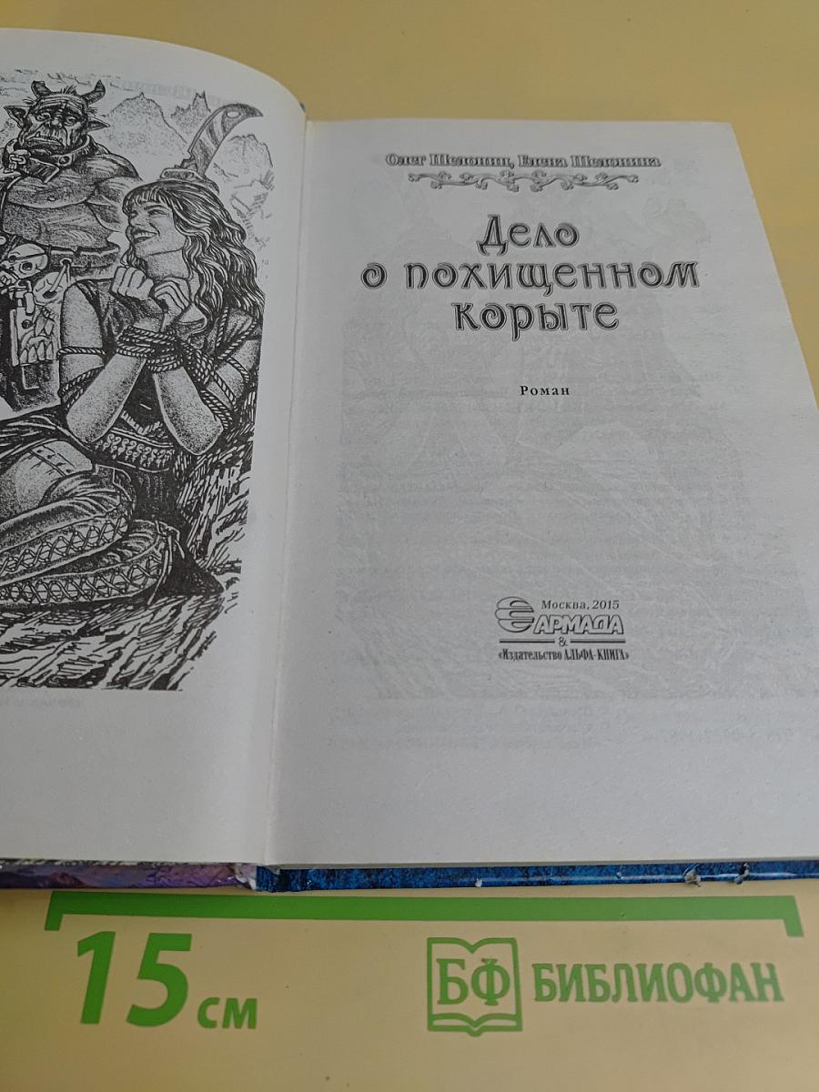 Дело о похищенном корыте