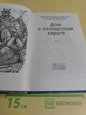 Дело о похищенном корыте