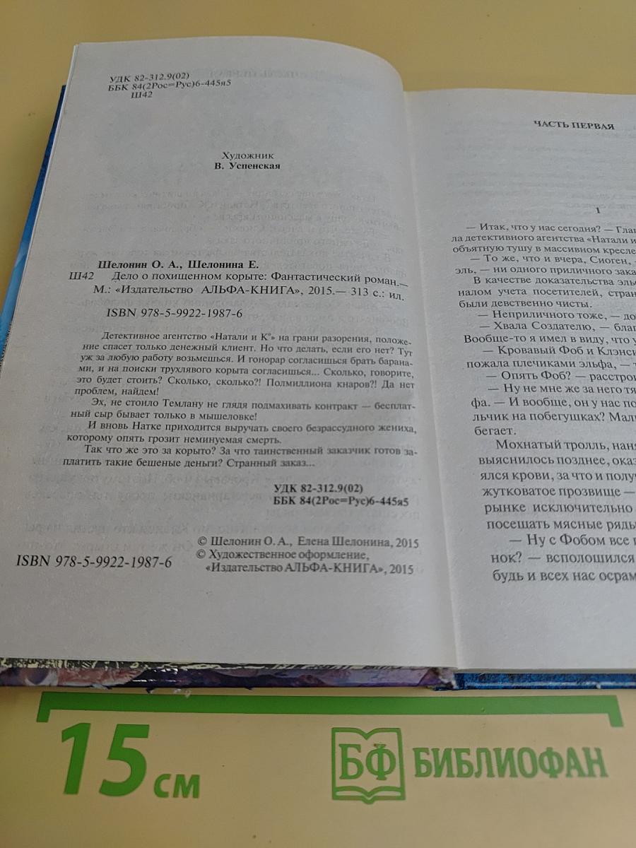 Дело о похищенном корыте