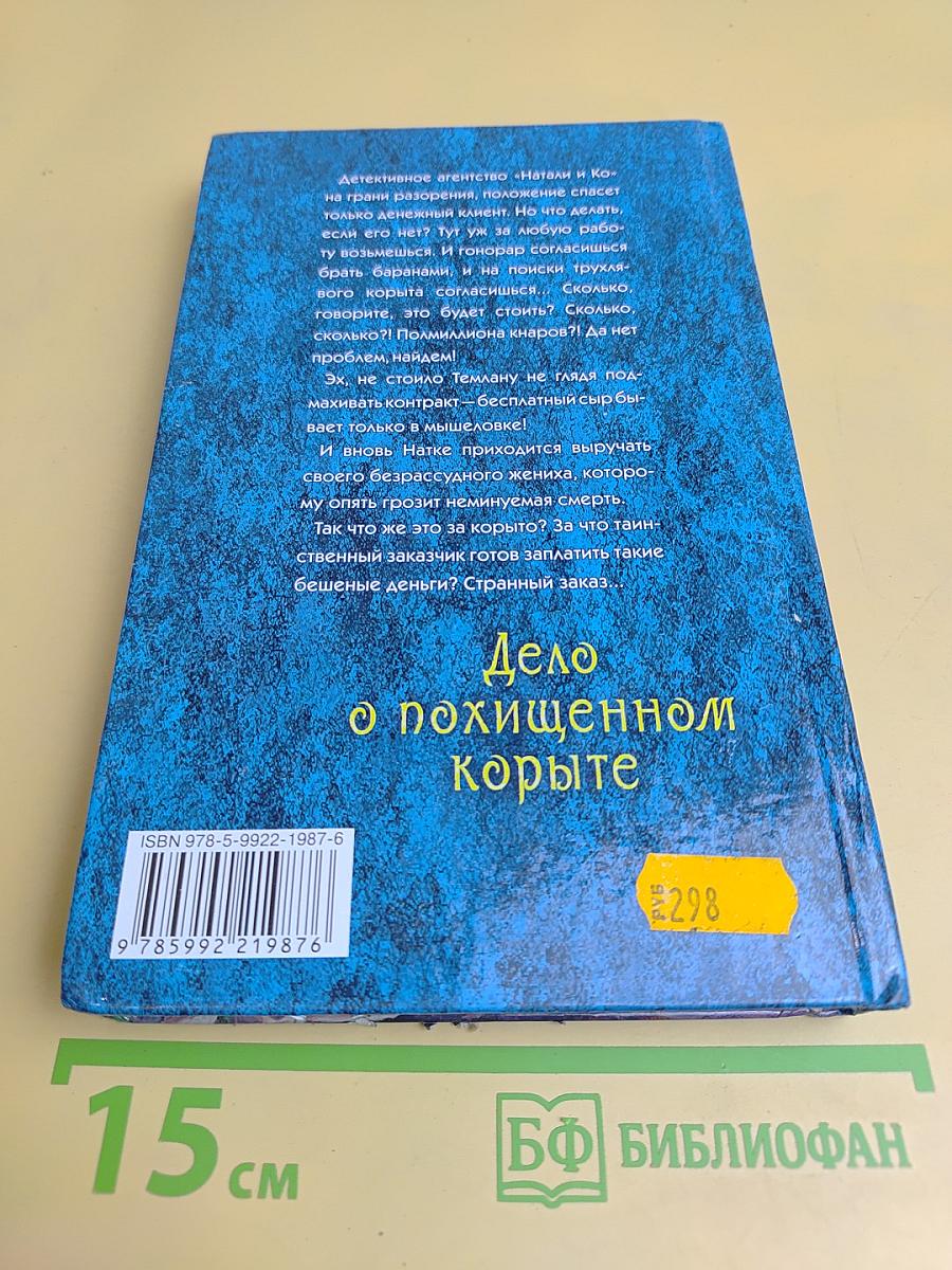 Дело о похищенном корыте