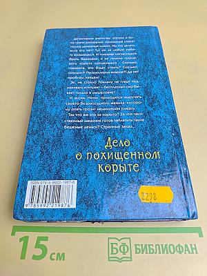 Дело о похищенном корыте