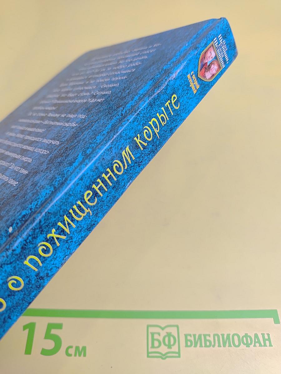 Дело о похищенном корыте