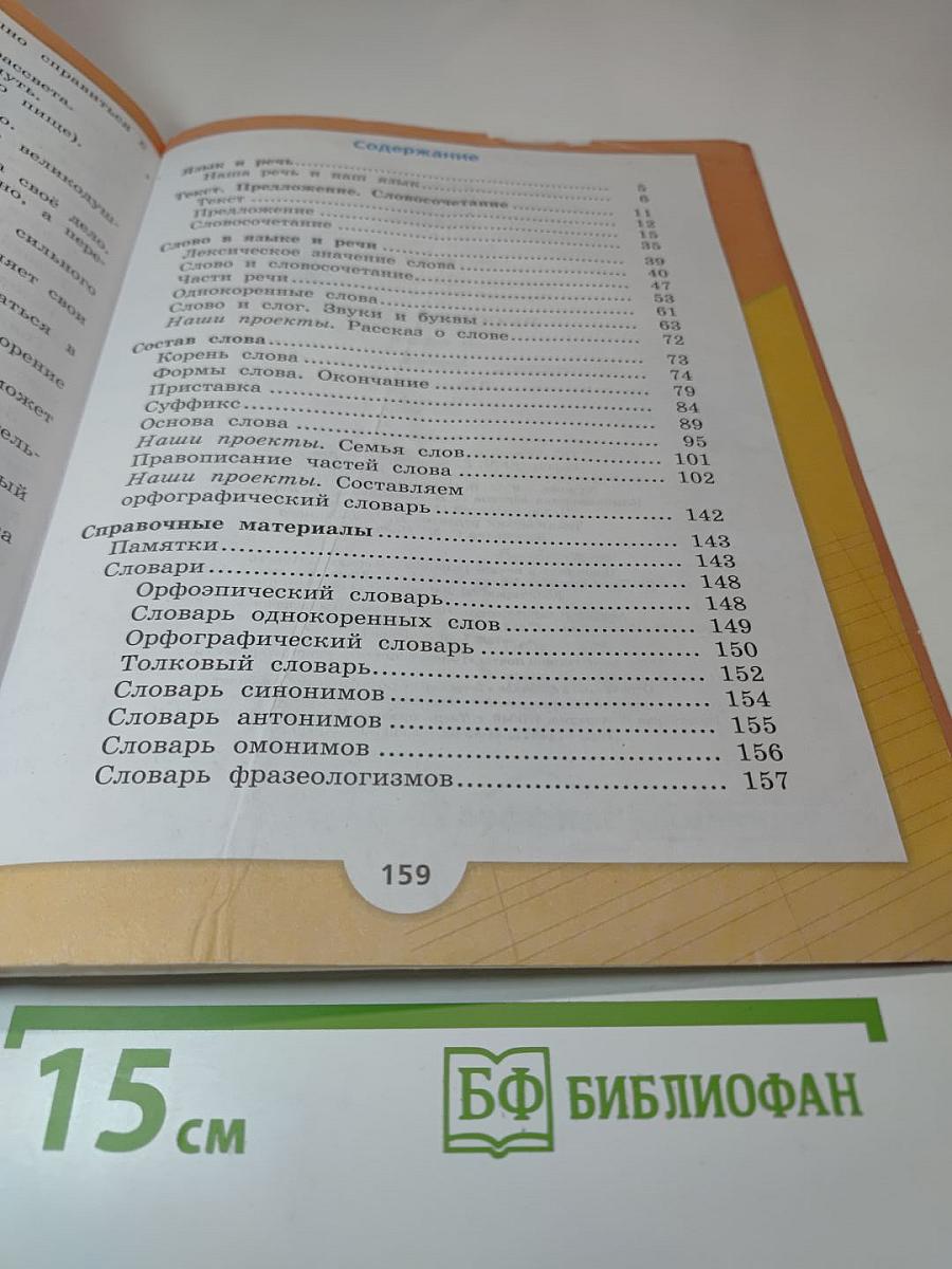 Русский язык. 3 класс. Часть 1
