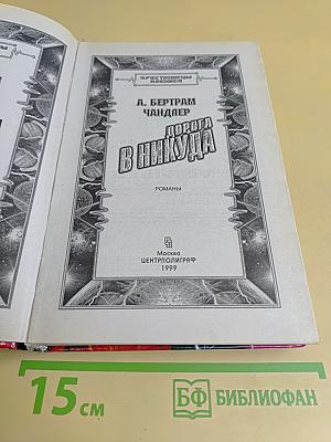 Дорога в никуда
