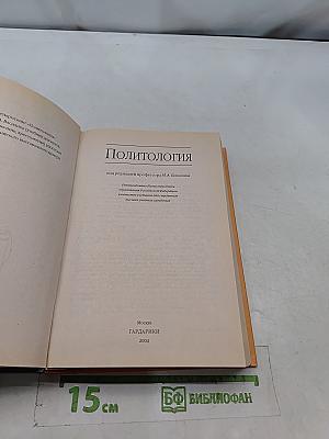 Политология