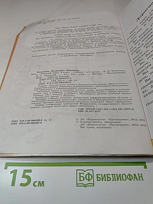 Русский язык. 3 класс. Часть 1