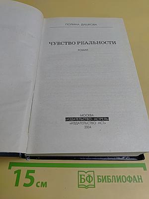 Чувство реальности