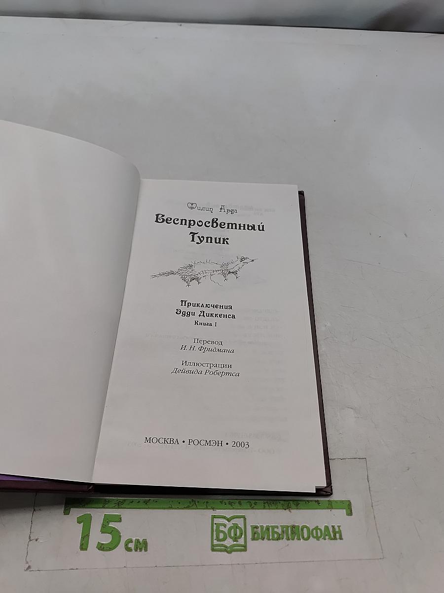 Беспросветный тупик