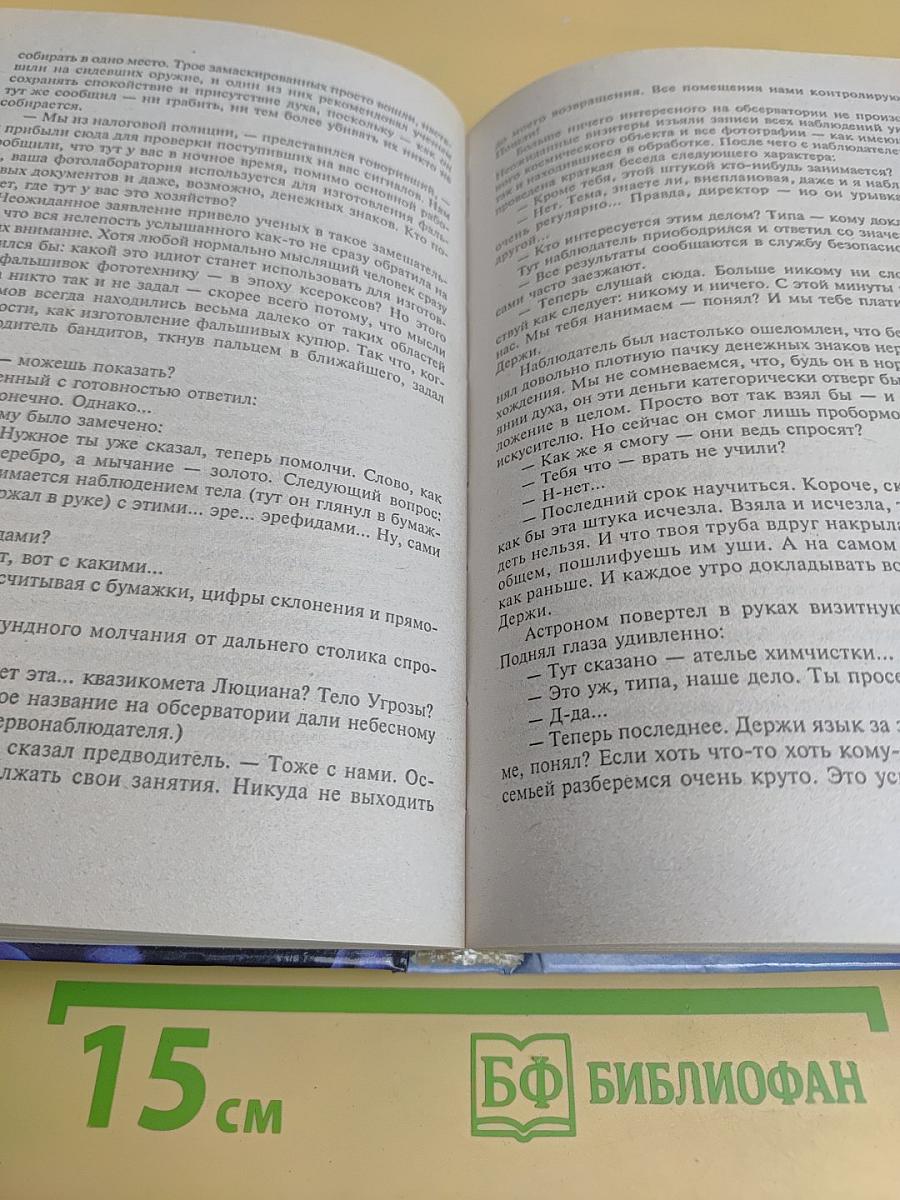 Тело угрозы