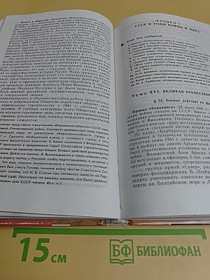 Россия в XX веке. Учебник для 10-11 классов общеобразовательных учреждений